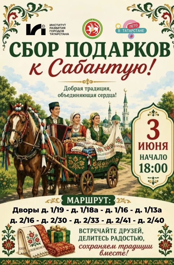 В Камских Полянах пройдет традиционный сбор подарков к празднику «Сабантуй»