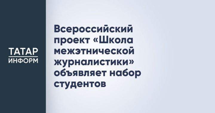 Участники изучат основы Государственной национальной политики России