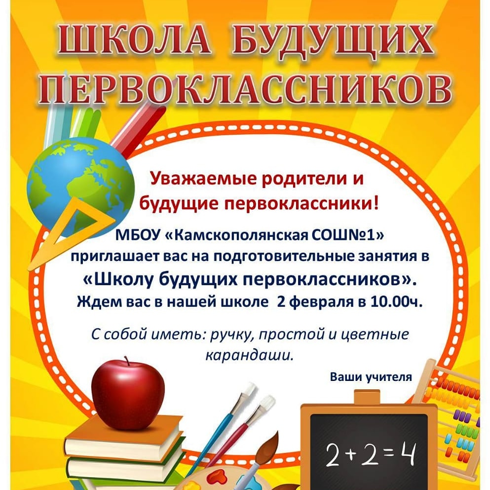 Объявление в школе. Школа будущего первоклассника приглашение. Приглашение в школу будущих первоклассников. Объявление школа будущего первоклассника. Объявление для будущих первоклассников.