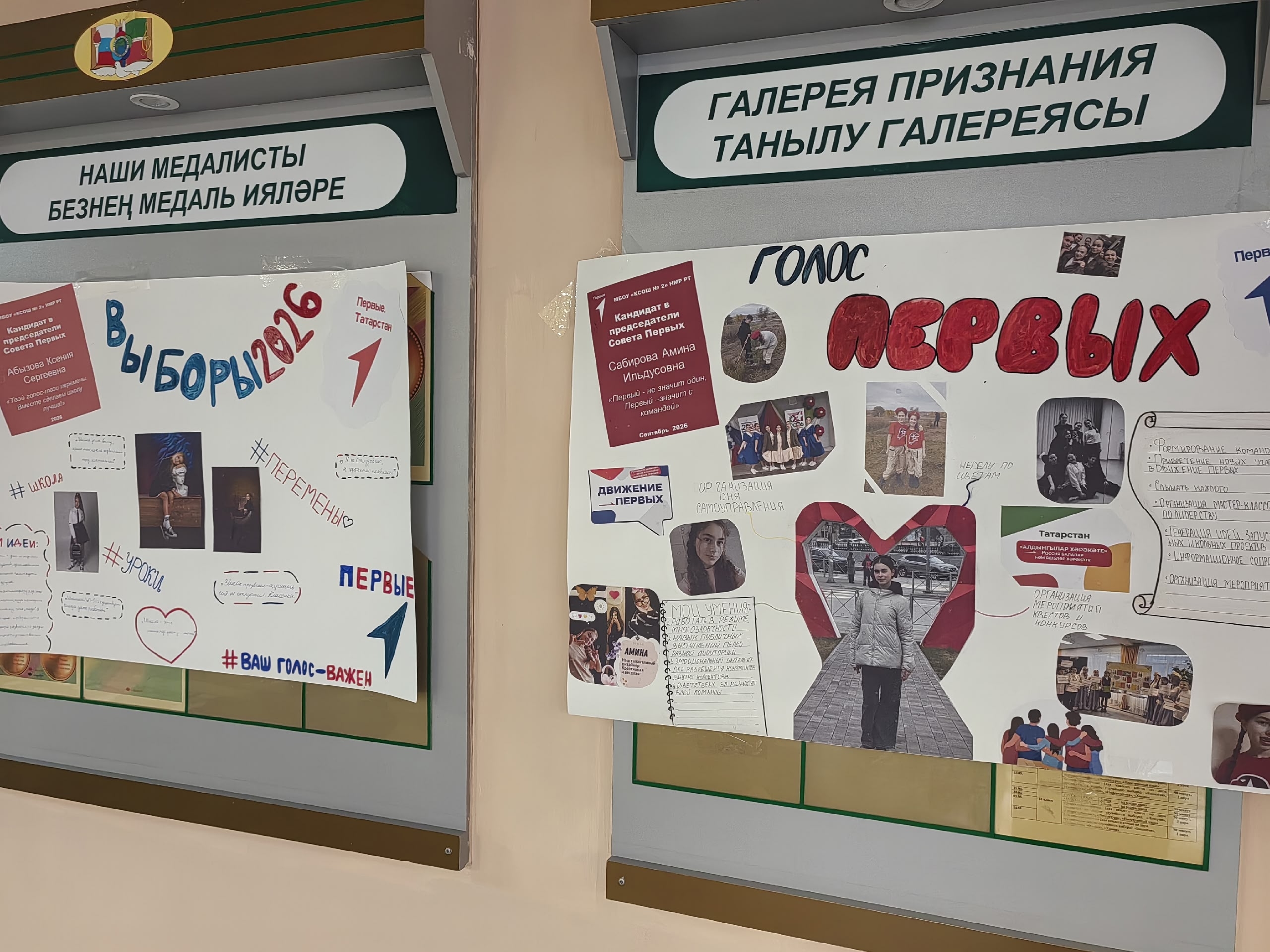 В Камскополянской школе № 2 выбрали председателя «Движения Первых»