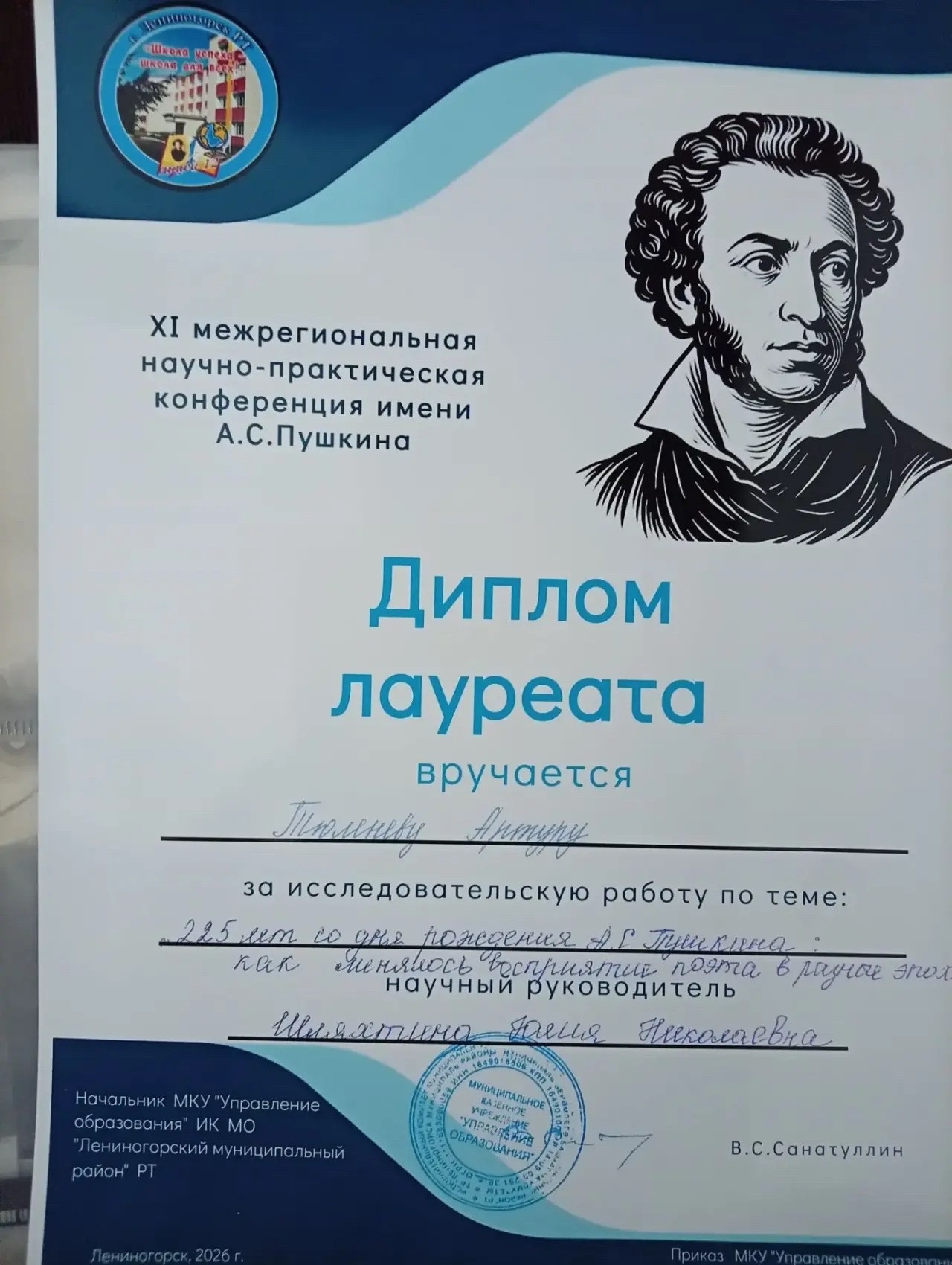 Диплом лауреата конференции