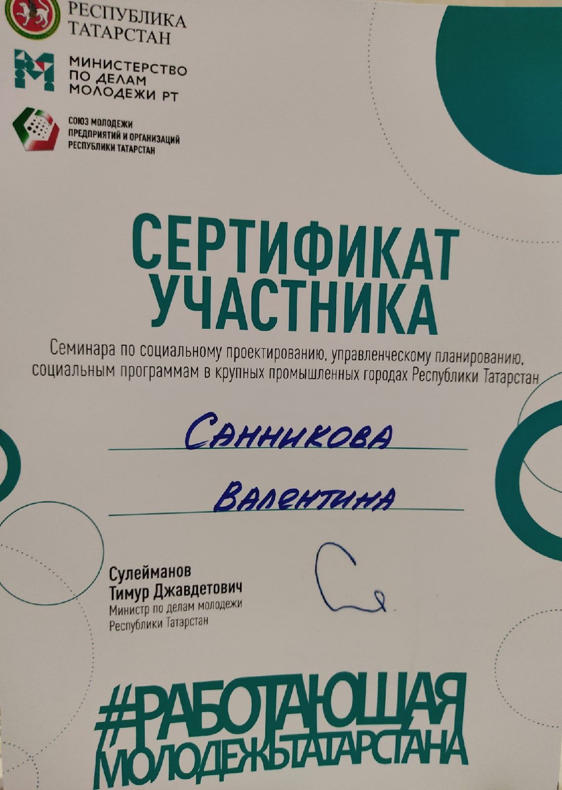 На базе Центра Молодёжных инициатив «Ковер» в городе Нижнекамске прошёл семинар-интенсив по социальному проектированию