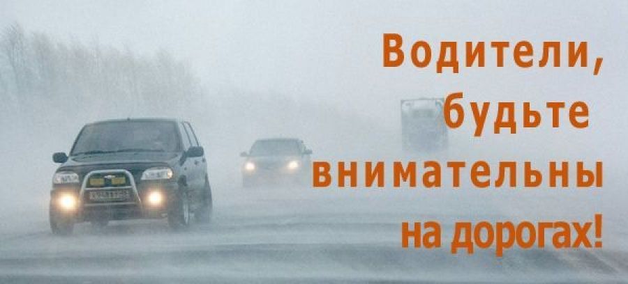 Водитель будь осторожен картинка