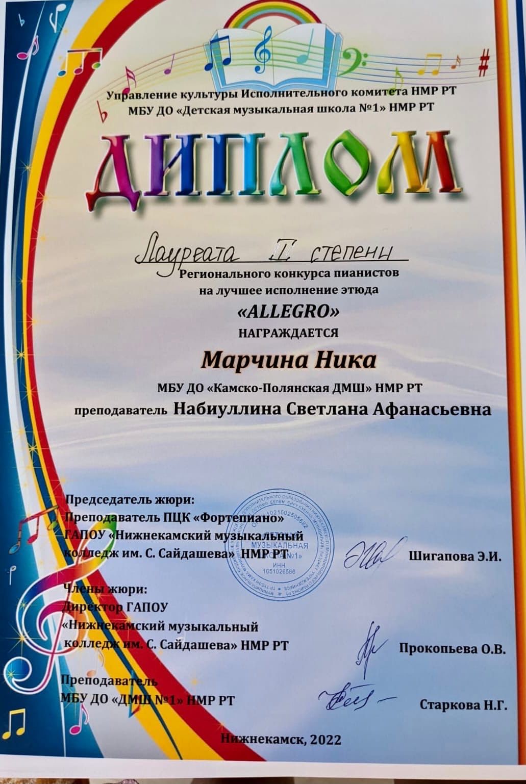 Камполянские пианисты приняли участие в региональном конкурсе в г. Нижнекамск