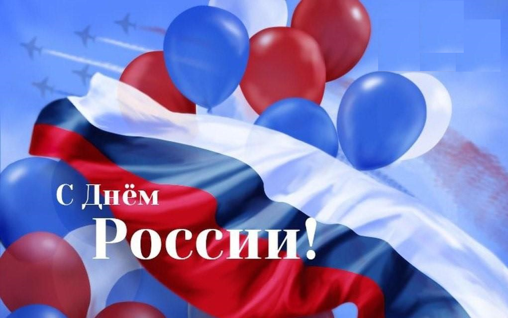 Картинки к дню россии