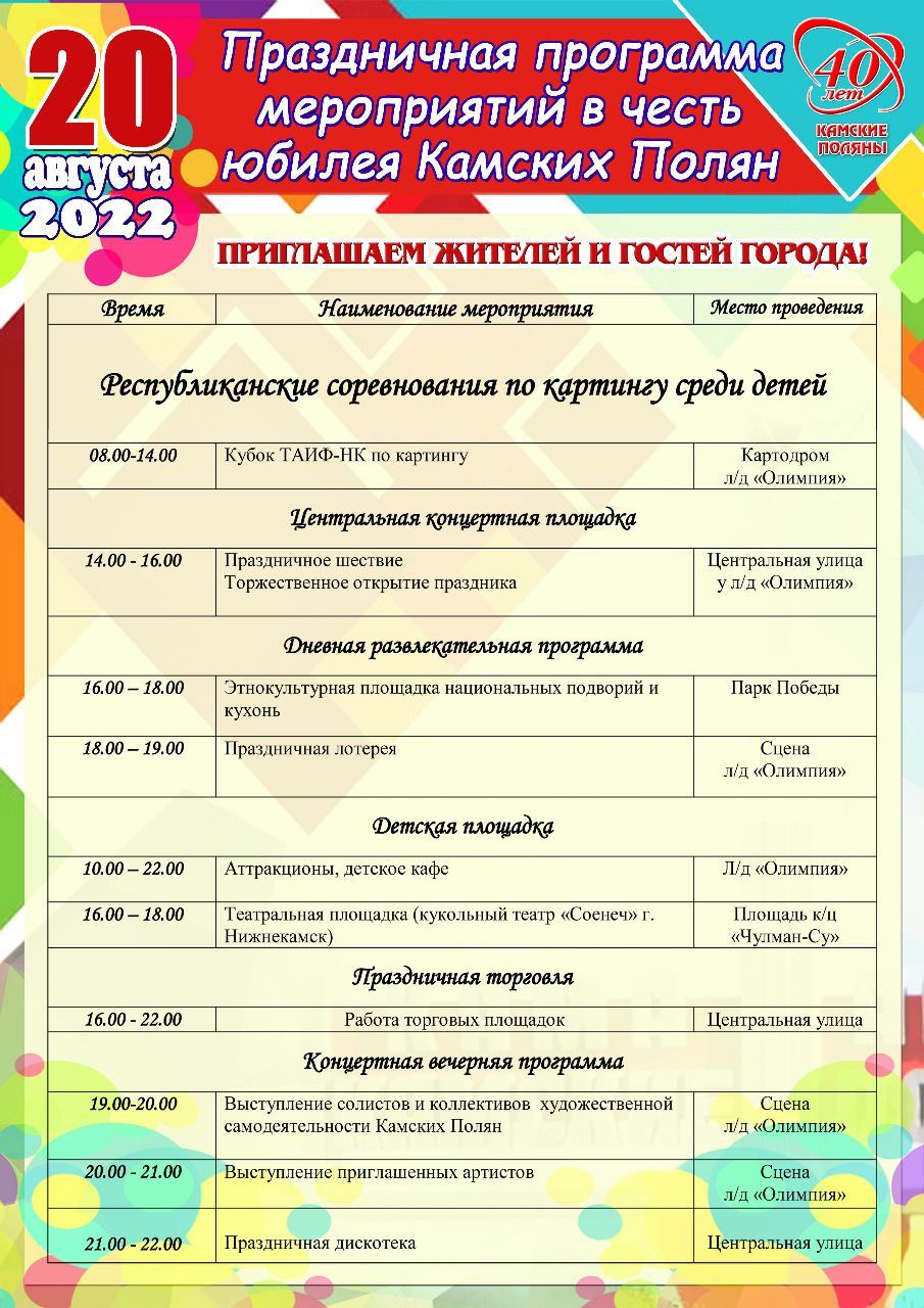 План мероприятий 27 мая спб