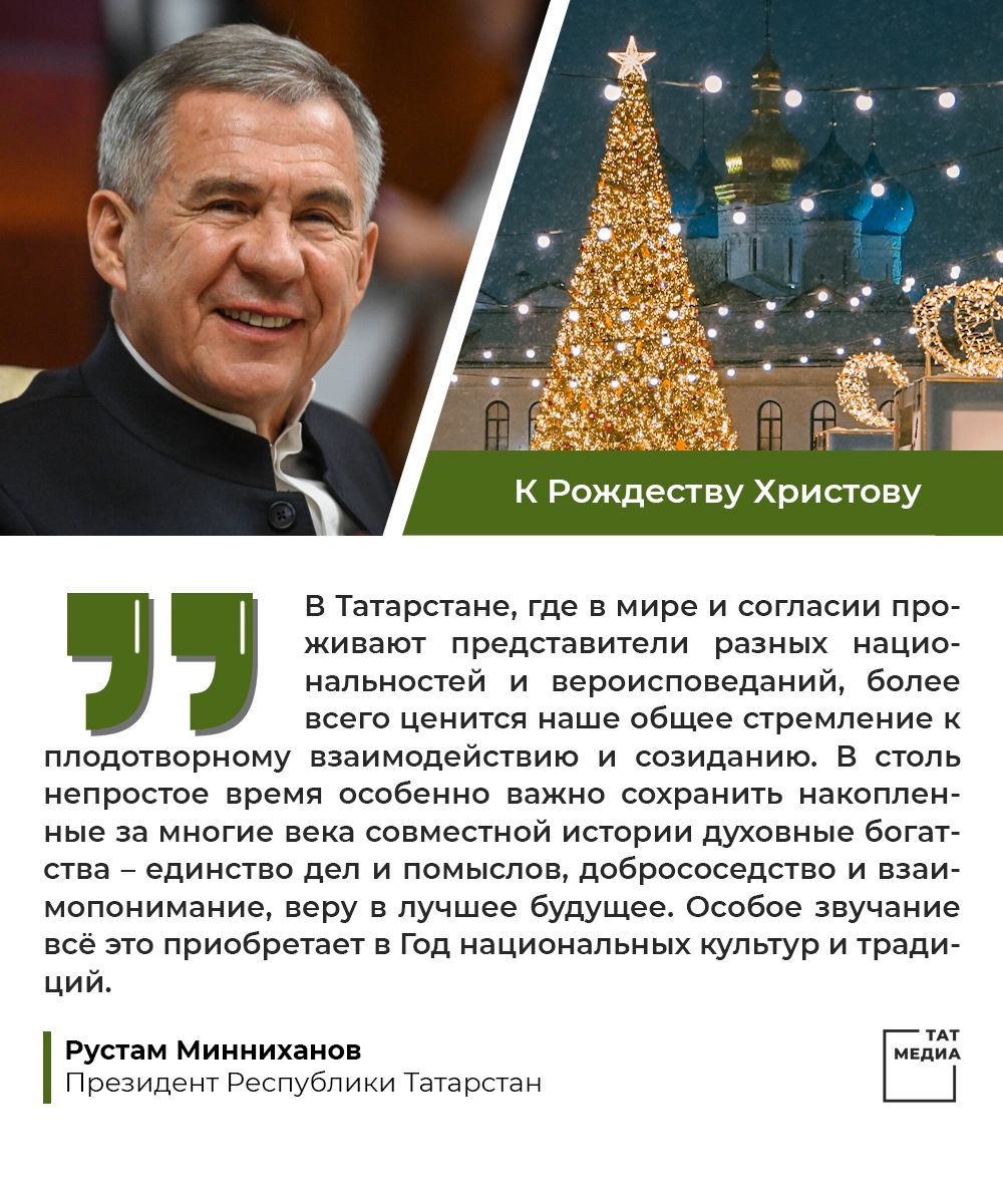 Поздравление Президента Татарстана
