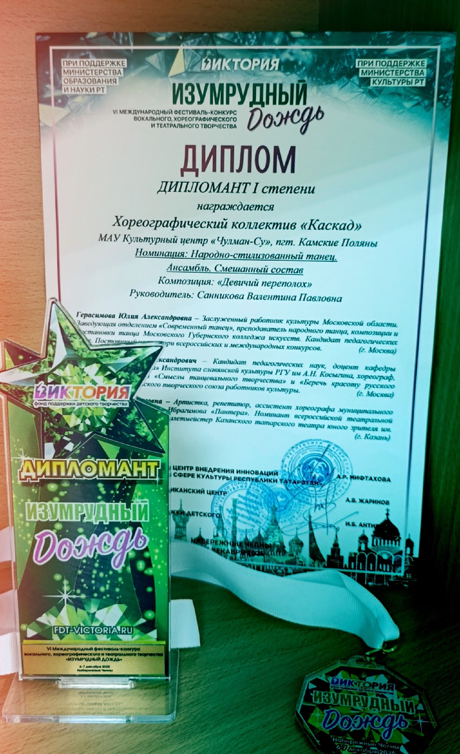 Хореографический коллектив «Каскад» из Камских Полян стал Дипломантом I степени на международном фестивале