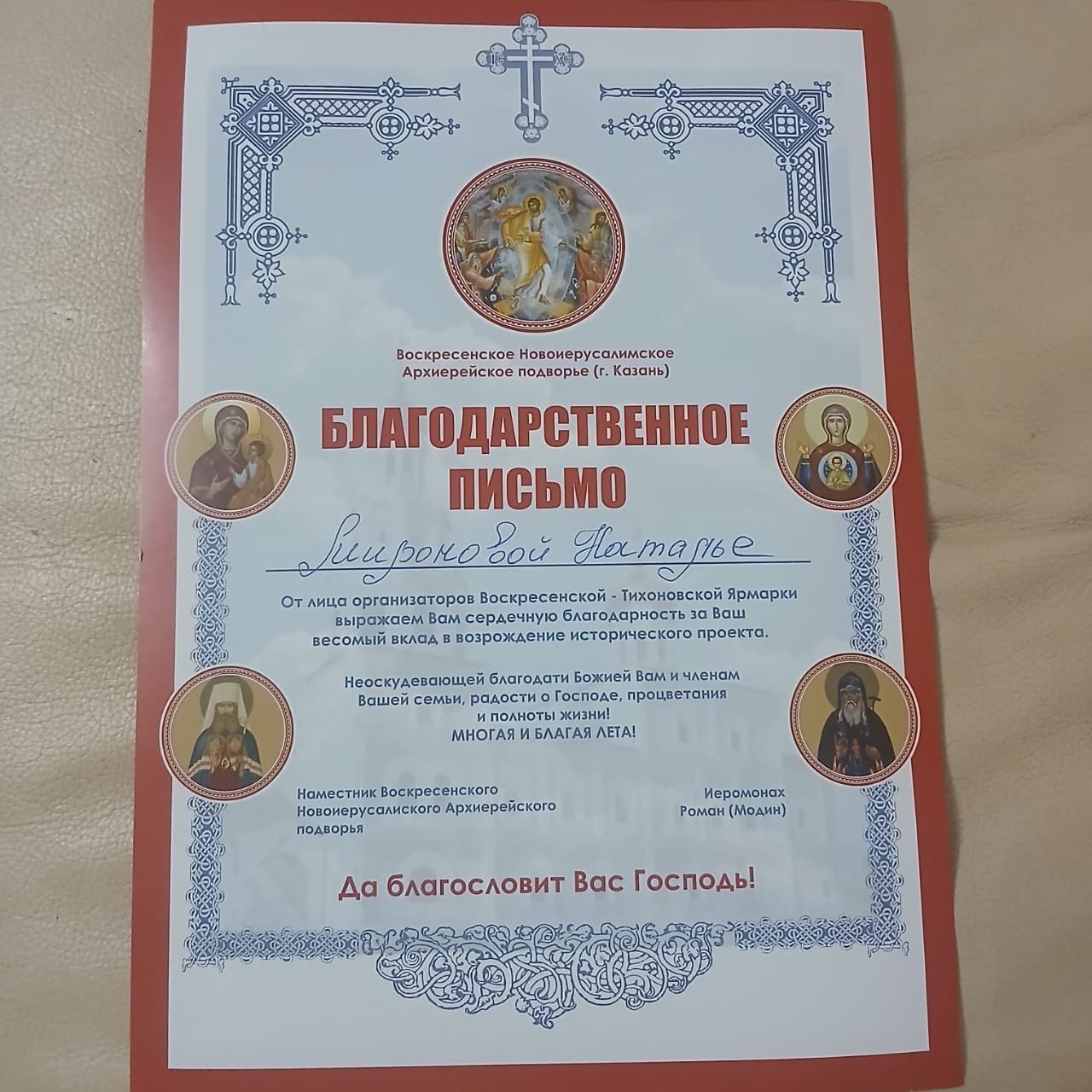 Педагог из ЦДТ «Радуга» приняла участие в Воскресенской ярмарке