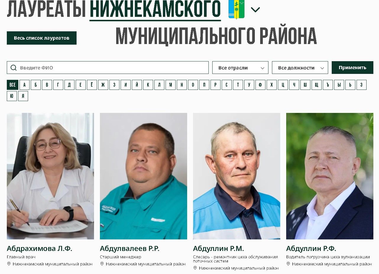 Электронная доска почета. Фото: скриншот Электронной доски почета РТ