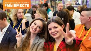 Срок приема заявок на премию #МЫВМЕСТЕ продлен до 31 мая
