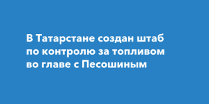 Запасов достаточно, поставки идут по графику