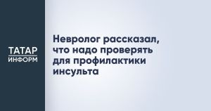 Невролог Максим Сутормин дал советы по профилактике инсульта