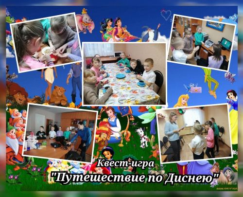 В Центре детского творчества «Радуга» прошла квест-игра, посвященная мультфильмам Диснея