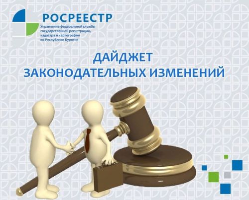 Росреестр Татарстана: вышел новый дайджест законодательных изменений в сфере земли и недвижимости
