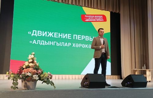 Активист и куратор Детской районной думы стали участниками на встрече движения детей и молодежи «Движение Первых»