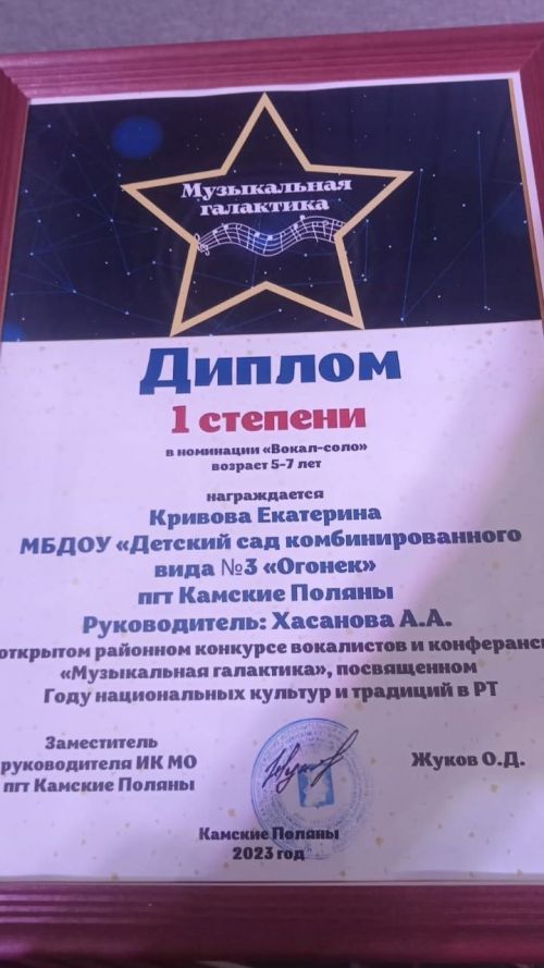 Воспитанники детского сада «Огонёк» приняли участие в «Музыкальной галактике»