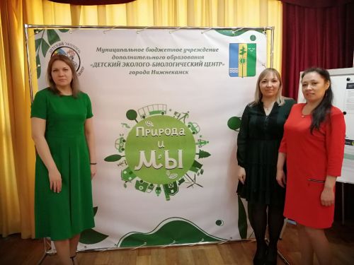Педагоги ЦДТ «Радуга» приняли участие в экологическом семинаре в г. Нижнекамск