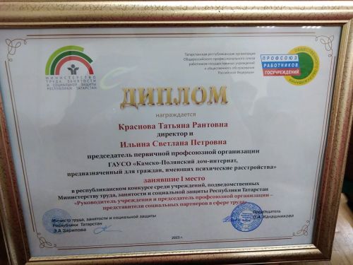 Камско-Полянский дом-интернат занял первое место в Республиканском конкурсе среди учреждений, подведомственных Министерству труда