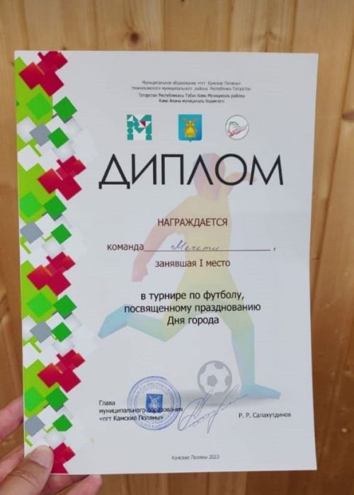 Футбольный турнир: награды в копилку