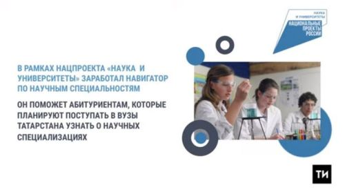 Для абитуриентов Татарстана заработал электронный навигатор будущих профессий