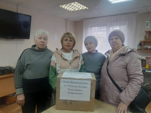 Клуб рукодельниц Камских Полян собрал посылку солдатам на СВО