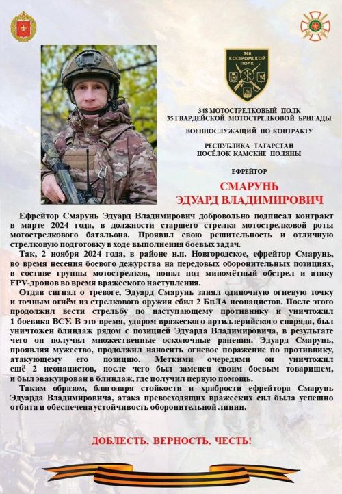 Ефрейтор Смарунь Эдуард Владимирович