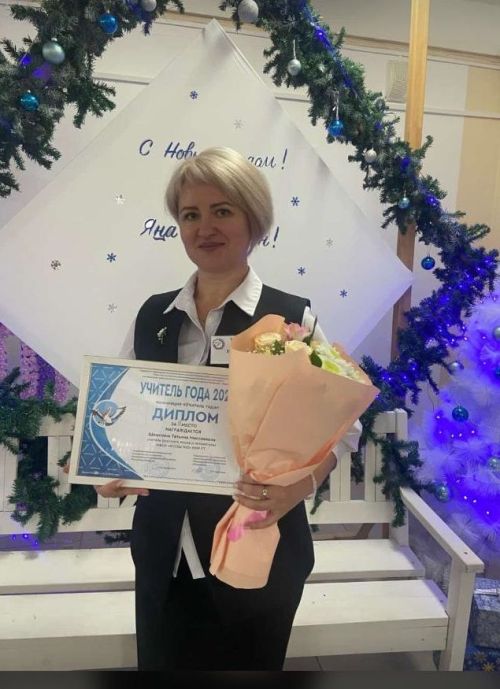 Шляхтина Татьяна Николаевна стала победителем конкурса «Учитель года»
