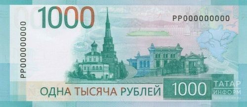 Татарстанцы могут проголосовать за символы для новой банкноты 1000 рублей