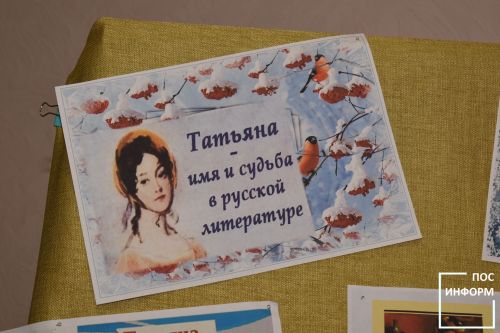 Праздник Татьян в библиотеке Камских Полян