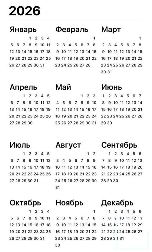Минтруд Татарстана подготовил производственный календарь на 2026 год
