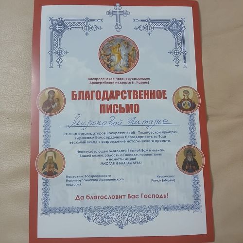 Педагог из ЦДТ «Радуга» приняла участие в Воскресенской ярмарке
