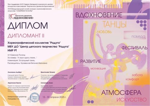 Коллектив «Радуга» из Камских Полян завоевал награду международного конкурса!
