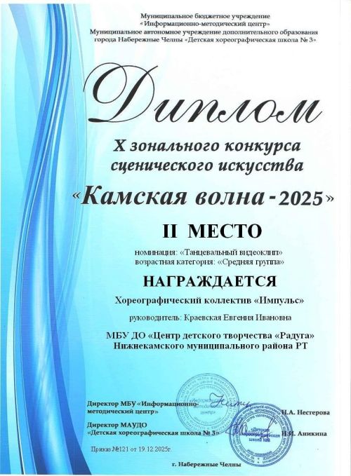 Юные танцоры из Камских Полян заняли второе место на зональном конкурсе «Камская волна — 2025»