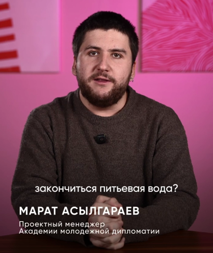 Академия молодежной дипломатии запускает серию видео о ЦУР