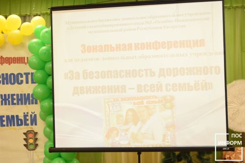 В детском саду «Огонек» состоялась Зональная конференция «Безопасность дорожного движения — всей семьей»