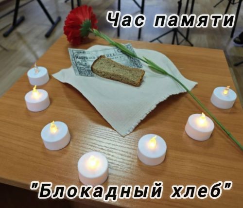 125 блокадных грамм: в ЦДТ «Радуга» Камских Полян прошло мероприятие «Блокадный хлеб»