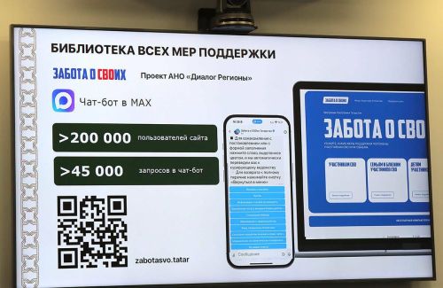 В Татарстане поддерживают участников СВО через горячую линию, чат-бот и компьютерную помощь