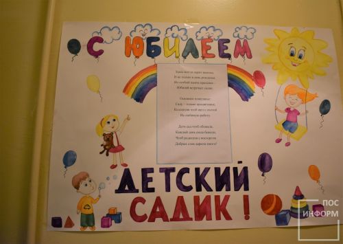 Детский сад «Солнышко» отпраздновал свой юбилей