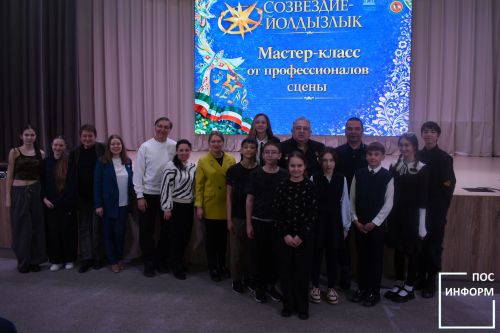 В Камских Полянах прошел мастер-класс от экспертов «Созвездие-Йолдызлык»