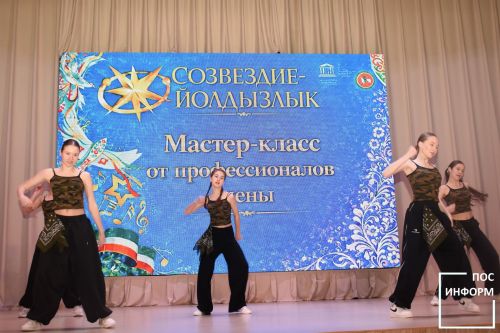 В Камских Полянах прошел мастер-класс от экспертов «Созвездие-Йолдызлык»