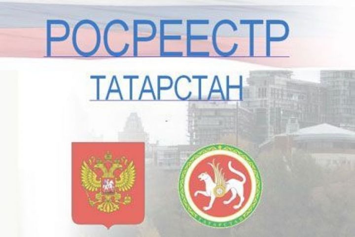 Росреестр Татарстана принял участие в заседании коллегии Минземимущества