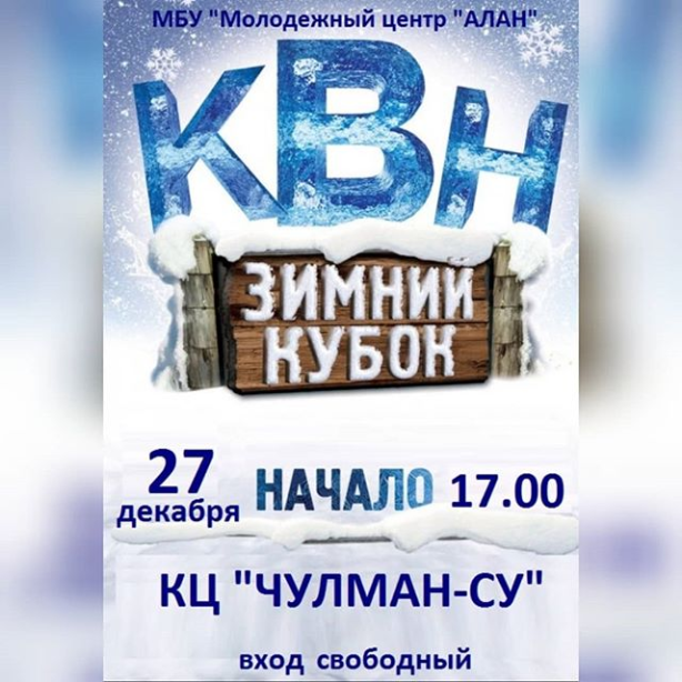 В Камских Полянах пройдет Новогодний КВН среди Камполянской молодежи