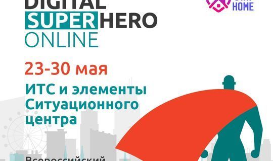 Онлайн-хакатон по интеллектуальным транспортным системам пройдет в Татарстане