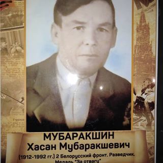 Помним героев: Хасан Мубаракшевич Мубаракшин