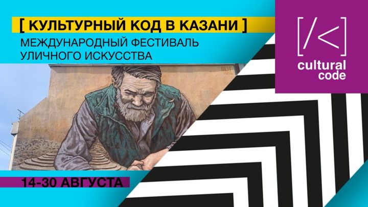 Художники из США и Европы создадут огромные граффити в Казани