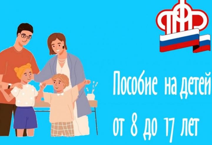 Максимальный размер пособия на детей от 8 до 17 лет  получают родители тысяч татарстанских школьников