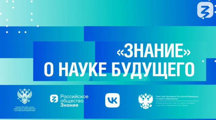 Просветительский марафон «Знание»: в Казани обсуждали перспективы развития науки в Татарстане