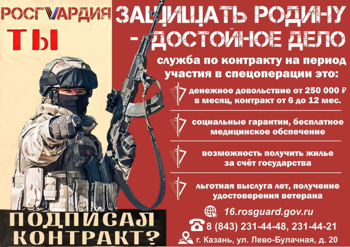 Управление Росгвардии по Татарстану объявляет о приеме на военную службу по контракту