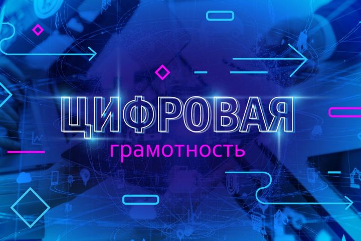 В России стартует новый сезон «Цифрового ликбеза» для школьников